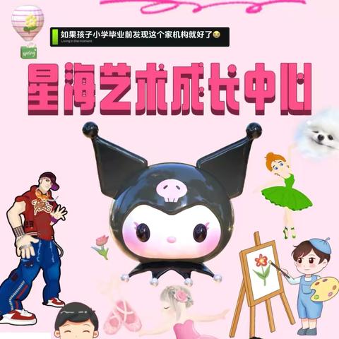 “新秀之星 扬帆起航” ‍星海儿童成长中心招生啦~ ‍（原千寻艺术教育中心） ‍四墨堂书法培训中心招生啦～ ‍