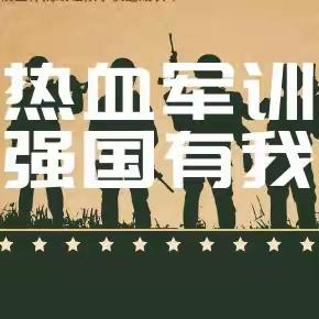 热血军训，强国有我——怀化市湖天中学2310班军训第四天小记