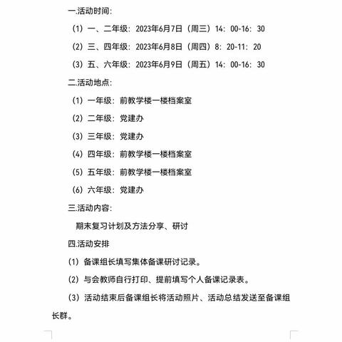 集体教研谋复习策略 凝心聚力促质量提升—梁邱小学数学复习研讨活动