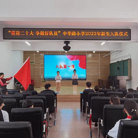 “喜迎二十大，争做好队员”佛门小学2022年少先队入队仪式