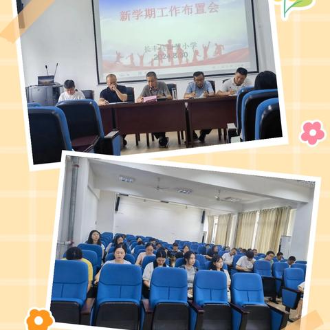 起航新学期 筑梦新征程——长丰县新慧小学新学期开学系列活动报道