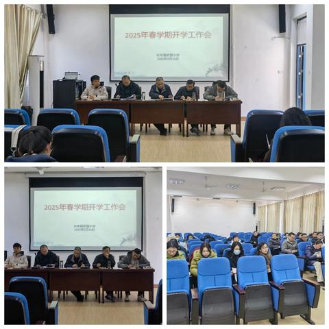 拥抱新学期，携手共前行——长丰县新慧小学2025年春学期开学工作