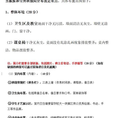 “营造书香班级，争做书香学生”——长丰县新慧小学开展班级文化评比活动