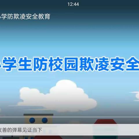 关爱学生幸福成长——河寨联合小学防校园欺凌安全教育