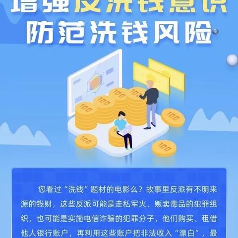 农发行康保县支行积极开展“预防洗钱犯罪 共筑金融安全”反洗钱宣传月活动