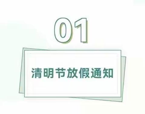 琼山区英姿幼儿园2024年春季清明节放假温馨提示