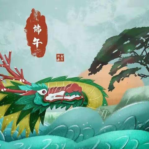 浓情端午，“粽”享快乐—北汉乡第一中心园端午节活动