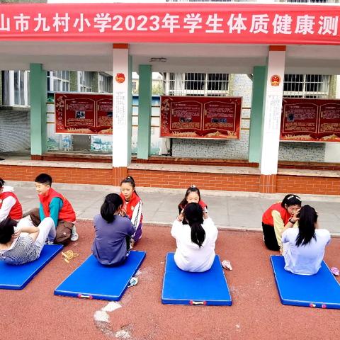 九村小学2024年体质健康测试锻炼指南