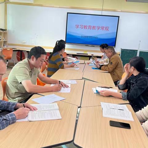 五指山市畅好中心学校语文组《教育教学常规》学习