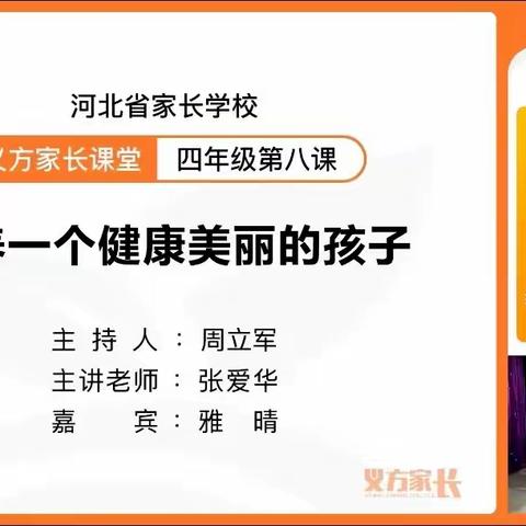 四年级一班本月主题《培养一个健康美丽的孩子》