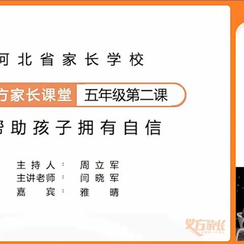 五年级一班11月主题~帮助孩子拥有自信