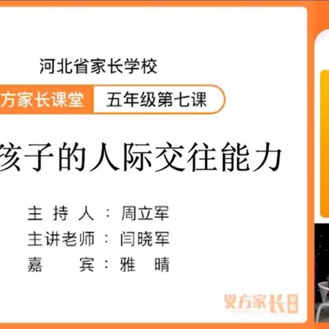 五年级一班本月主题----提高孩子的人际交往