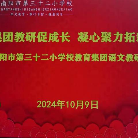 集团教研促成长 ‍凝心聚力拓新程