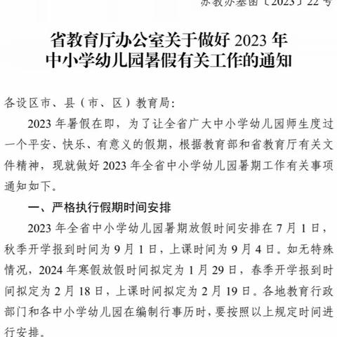 转发--关于中小学和幼儿园学生家长印发《校外培训政策告知书》的通知