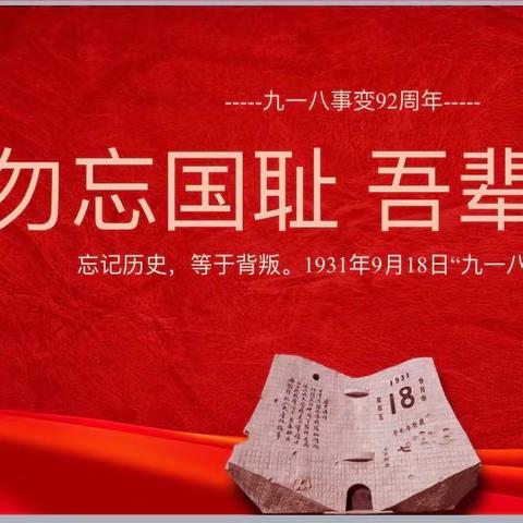 铜鼓中学开展“铭记历史 勿忘国耻”主题教育活动