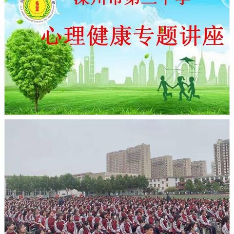 滦州市第三中学心理健康专题讲座纪实