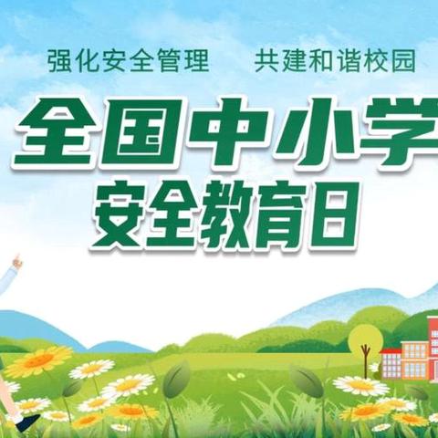 2025年全国中小学生安全教育日 | 宣化区第一实验小学开展安全教育周活动纪实