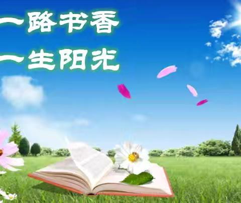 【附中学子这样过暑假】忻州师范学院附属中学初（3）班梁志源“一路书香，一生阳光”社会实践活动