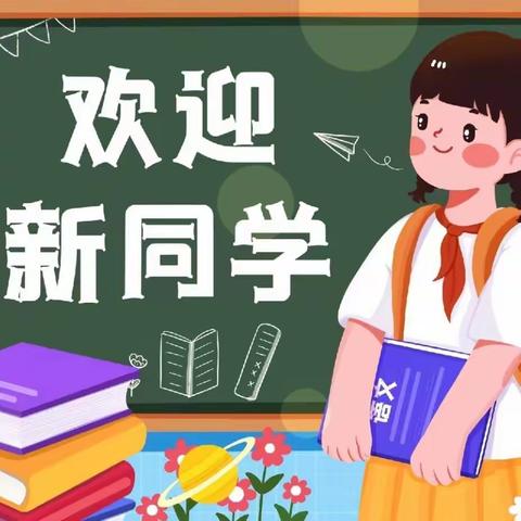 中洲完小2023年秋季一年级新生预报名公告