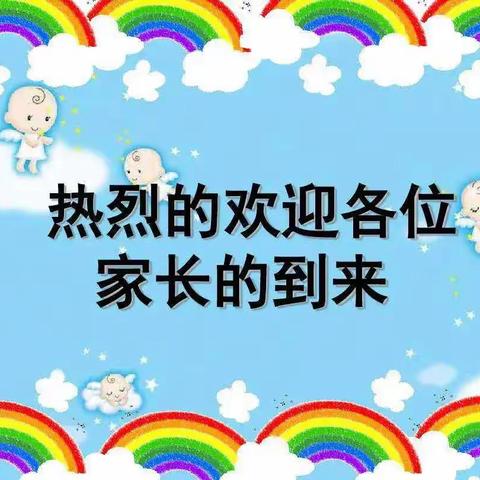 武庄小学家长会邀请函