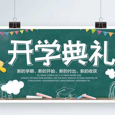 “笃志奋进谱新篇    乘龙之势再出发”——记白庙乡中心学校2023— —2024学年下学期开学典礼暨表彰大会