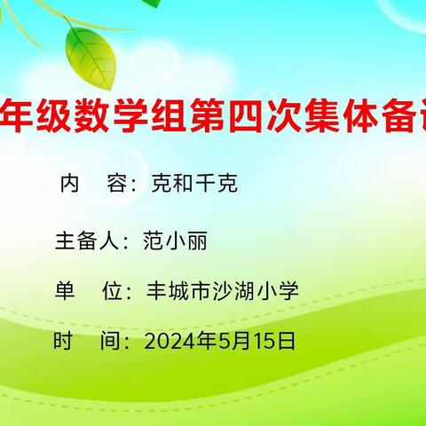 集体备课，扎根课堂——二年年级数学组集体备课