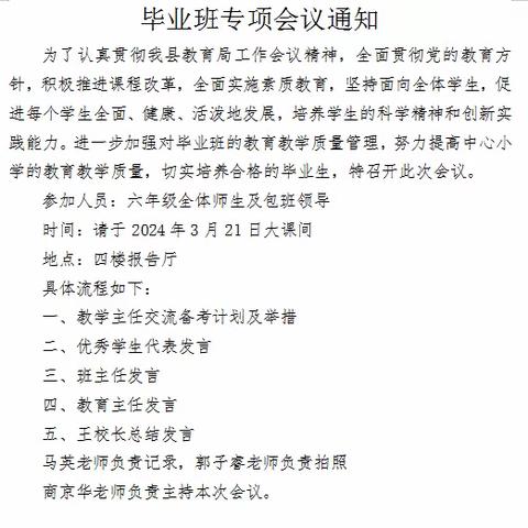 筑梦起航，谱写新章             ——平方子中心小学毕业班专项会议