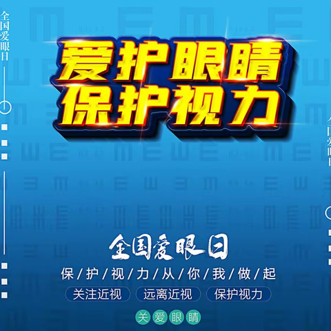 郾城区龙塔街道辽河路社区新时代文明实践站开展“全国爱眼日”义诊宣传活动