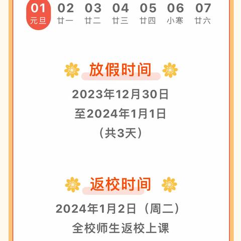 朱庄初级中学2025年元旦假期致家长一封信