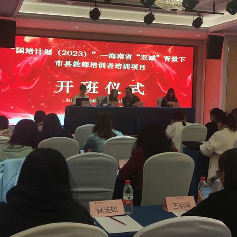 国培培训育才俊，“双减”落地地肥沃 ——2023年昌江县参加海南省“双减”背景下教师的培训