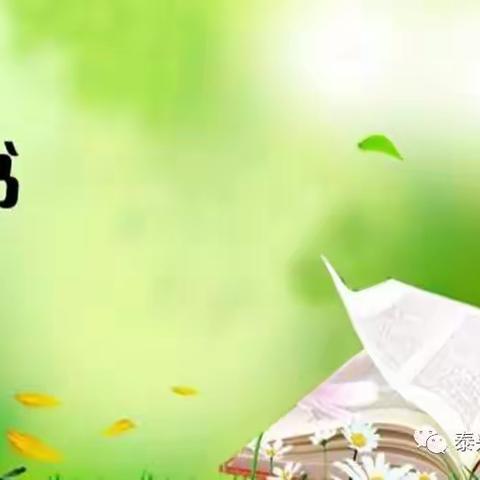 百花争艳  书香满园