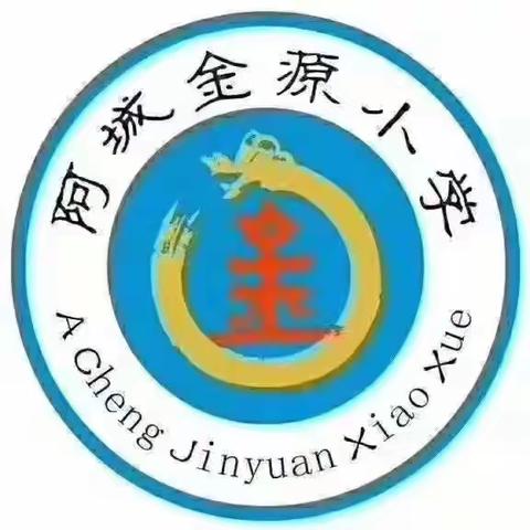 【童年绽放 梦想启航】——金源小学举行“美丽毕业季”主题升旗仪式