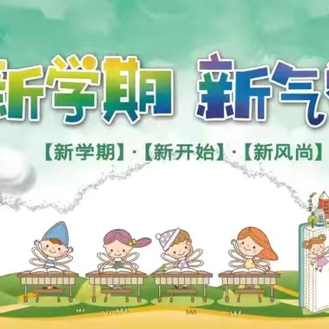 逐梦启航新学期·砥砺前行启新程——飞云镇中心小学“开学第一课”活动纪实