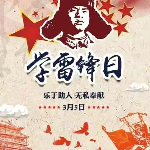“春暖三月，追’锋’前行”——飞云镇中心小学举行“学雷锋”主题实践活动纪实