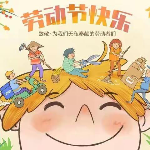 （附中学子这样过五一）劳动最光荣一一忻州师范学院附属中学初二10班白莉莉2024年五一假期实践活动小记