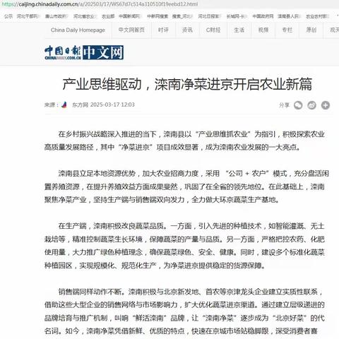 滦南县农业农村局加强农业品牌宣传工作再取新成效