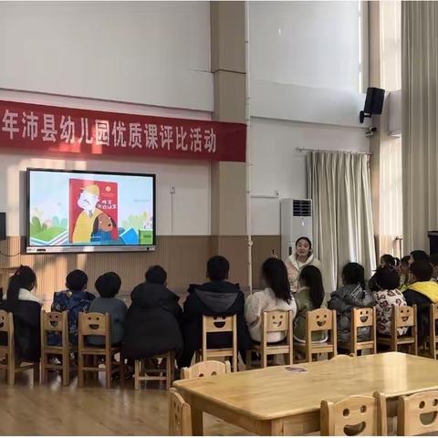 【优课绽芬芳，磨砺促成长】——沛县中央学府幼儿园教师公开课活动