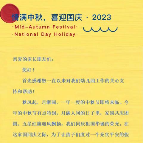 迎中秋，庆国庆〡陆良县小叮当幼儿园2023年中秋节·国庆节放假通知