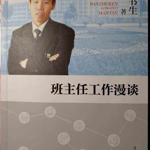 “让阅读成为一种习惯”之魏书生《班主任工作漫谈》——白官屯镇陈赵庄小学孙宏娟读书札记