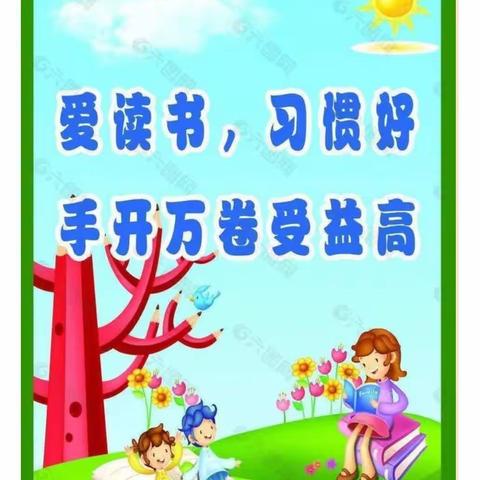 【阅读红色文化  传承革命经典】浑江区第三幼儿园大班读书月活动