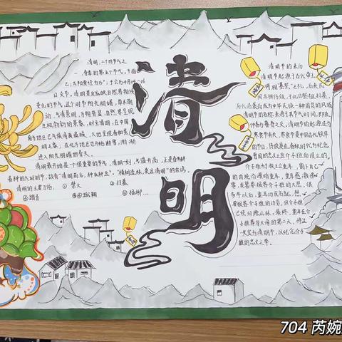当涂县滨江学校初中部 “清明节” 主题  手抄报