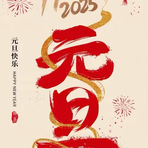 周口市第五幼儿园——大四班庆元旦“趣味茶话会”