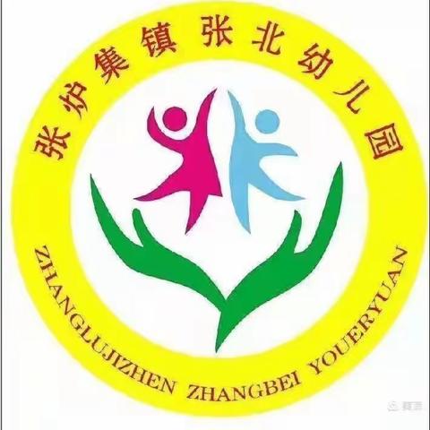 收集美好  快乐成长—张北幼儿园第三周活动精彩回顾