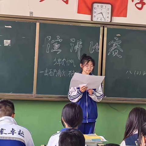 八年级（2）班语文演讲比赛