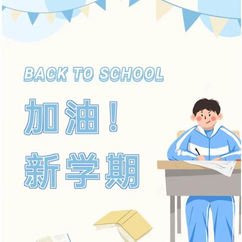 春暖花已开   一起向未来——新宅小学(幼儿园)2024年春季学期第一次家长会 暨家长“开学第一课”