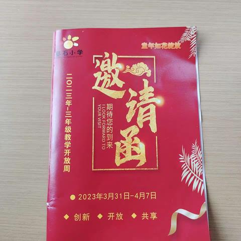 家校同心 携手同行——界石小学三年级七班家长开放日校园开放日