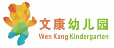 家长走进课堂，共同携手成长——文康幼儿园4月4日家长助教活动