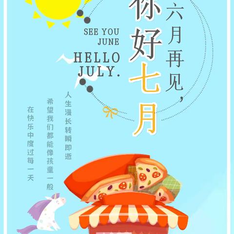 创想魅力城6月物业服务简报