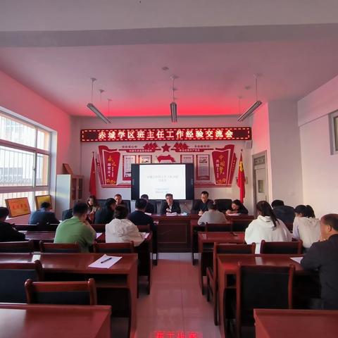 【“三抓三促”进行时】分享工作经验    提高管理水平 ——赤城学区召开班主任工作经验交流会