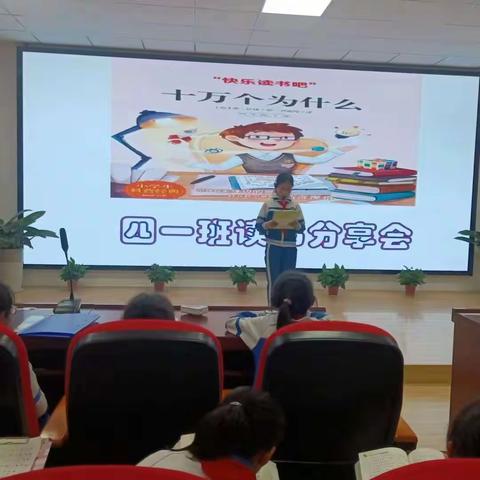 韩峪小学“整本书阅读”系列活动之读书故事分享会